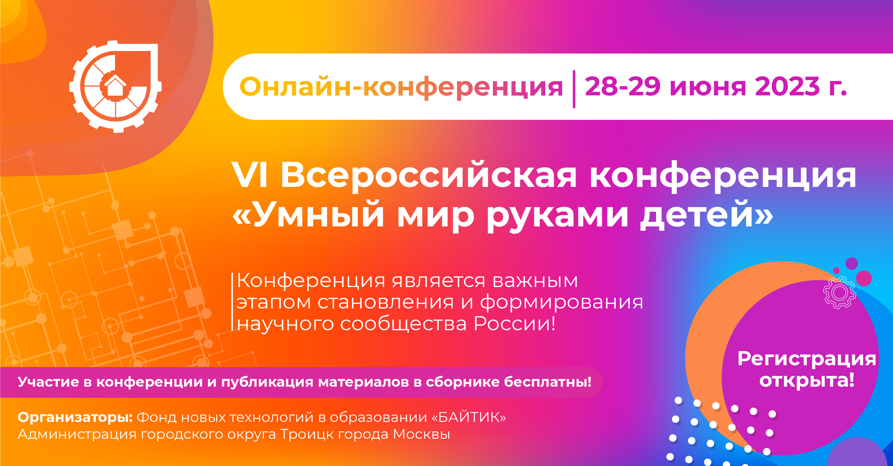 Онлайн-конференция «Умный мир руками детей», 28-29 июня '23 Онлайн-конференция «Умный мир руками детей», 28-29 июня '23