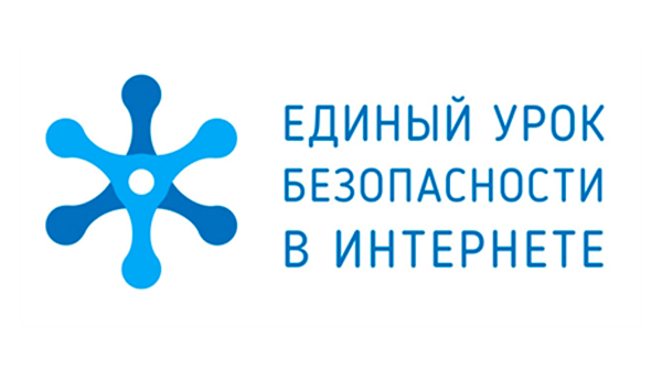«Изучи интернет» на Едином уроке «Изучи интернет» на Едином уроке
