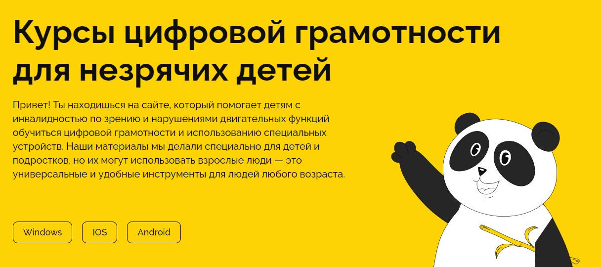 Онлайн-курс по цифровой грамотности для незрячих детей и подростков от Everland Онлайн-курс по цифровой грамотности для незрячих детей и подростков от Everland