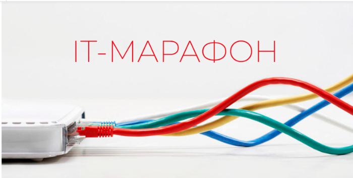 Стартовал отборочный этап IT-марафона 2018/19 Стартовал отборочный этап IT-марафона 2018/19