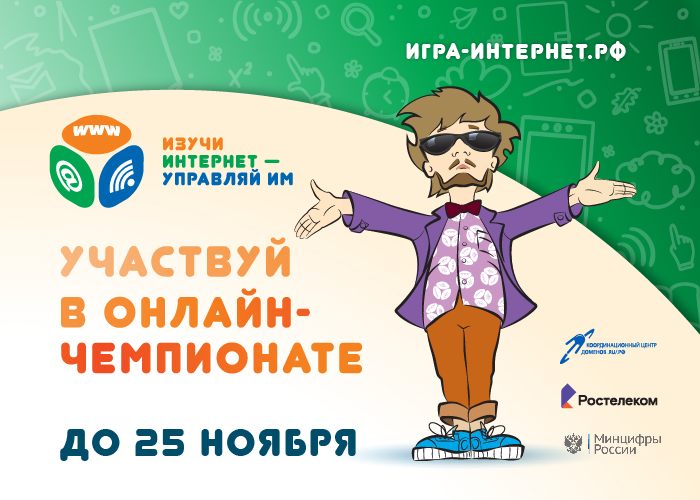 ЧЕМПИОНАТ 2021: СОРЕВНОВАНИЯ СТАРТОВАЛИ. Тема года – цифровое государство. ЧЕМПИОНАТ 2021: СОРЕВНОВАНИЯ СТАРТОВАЛИ. Тема года – цифровое государство.