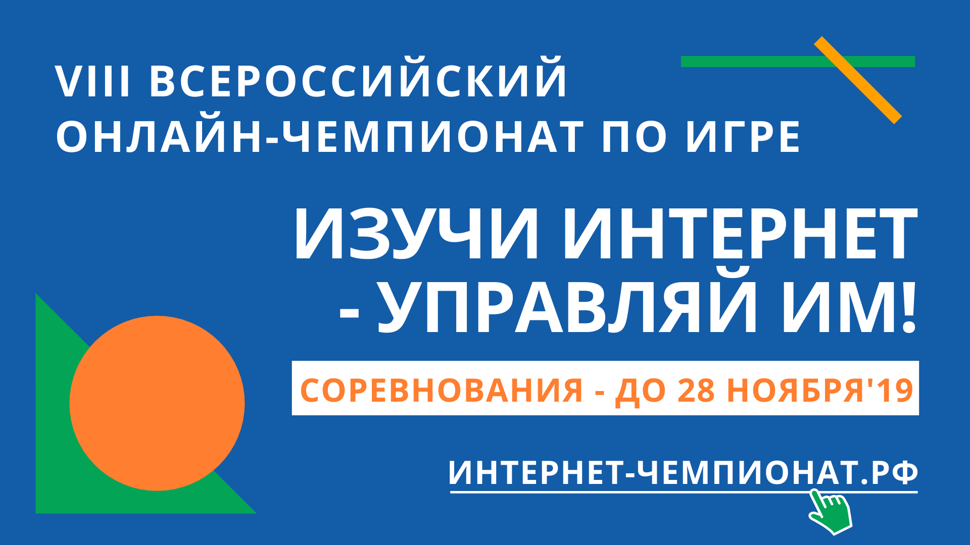 СТАРТОВАЛИ СОРЕВНОВАНИЯ ЧЕМПИОНАТА ‘19 СТАРТОВАЛИ СОРЕВНОВАНИЯ ЧЕМПИОНАТА ‘19