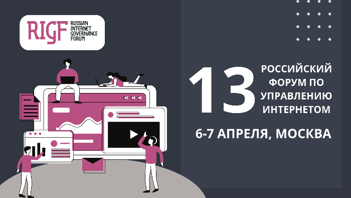 RIGF 2023: подростки в виртуальном мире RIGF 2023: подростки в виртуальном мире