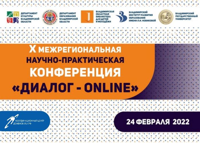 «ДИАЛОГ ONLINE»о безопасности детей в глобальной информационной среде «ДИАЛОГ ONLINE»о безопасности детей в глобальной информационной среде