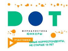 Стартует конкурс для начинающих интернет-журналистов Стартует конкурс для начинающих интернет-журналистов