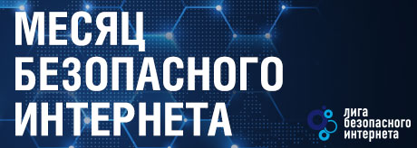 Мероприятия Месяца безопасного интернета Мероприятия Месяца безопасного интернета