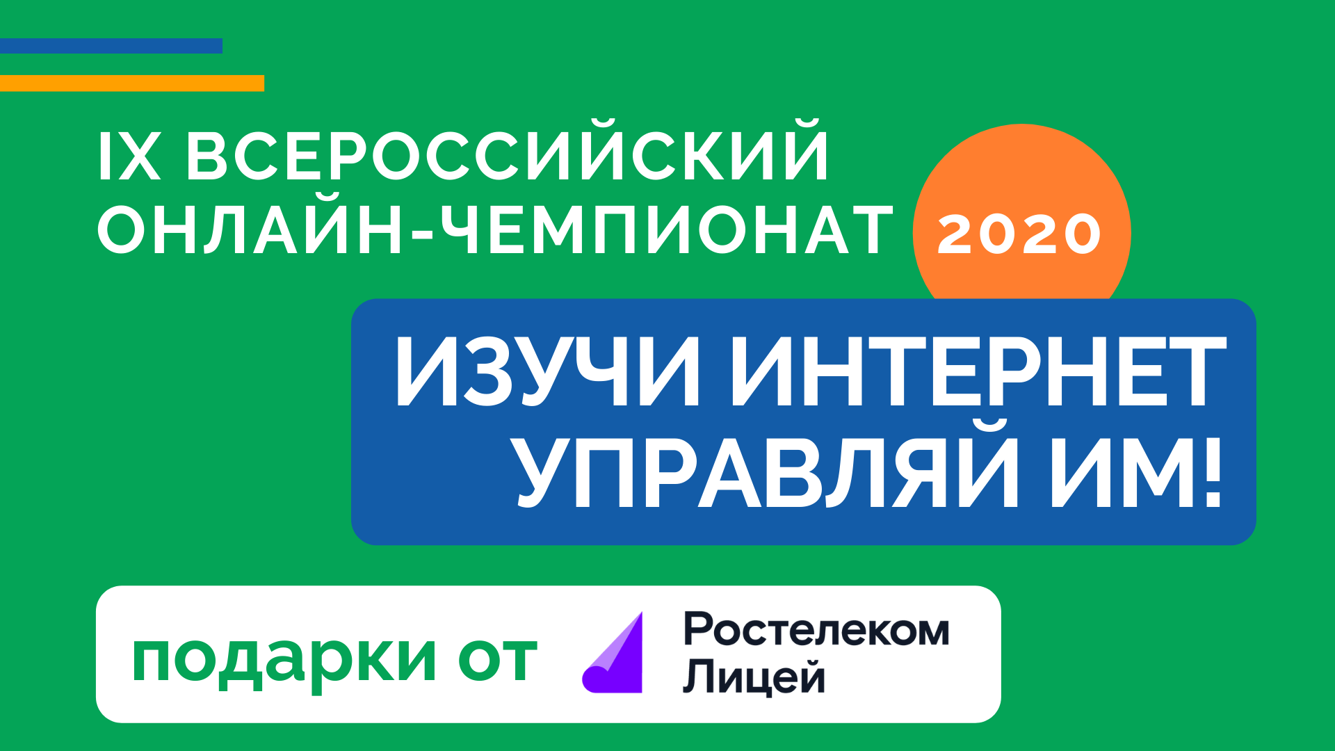 Сертификат от «Ростелеком. Лицея» победителям онлайн-чемпионата Сертификат от «Ростелеком. Лицея» победителям онлайн-чемпионата